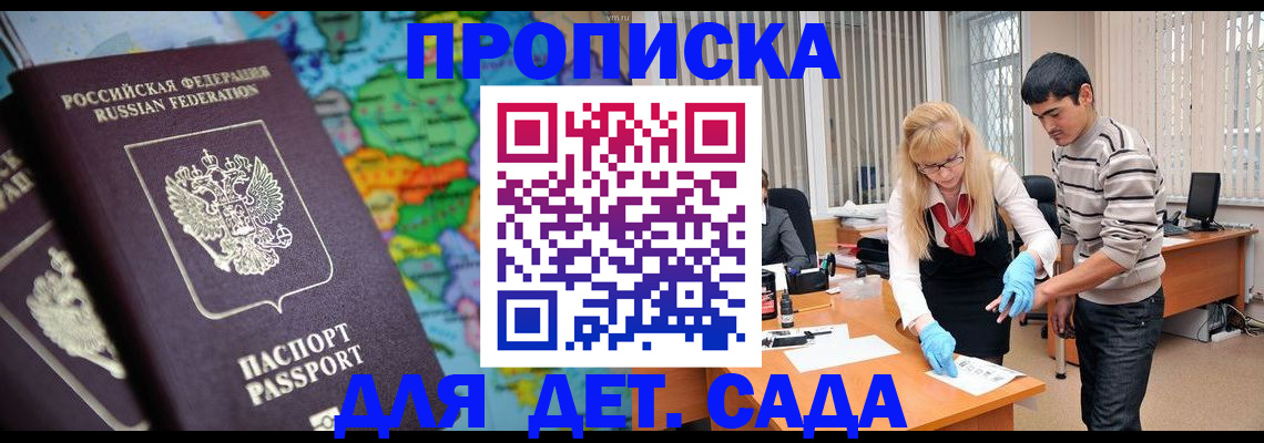 прописка для работы в Северобайкальске