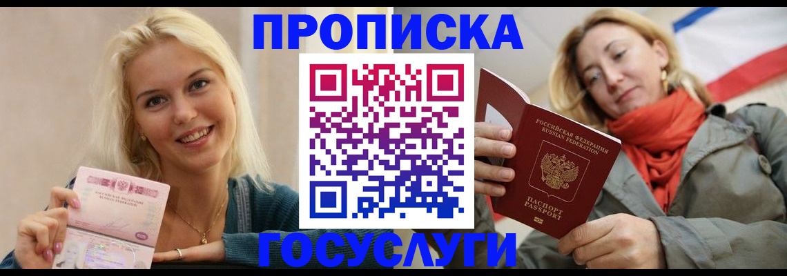 прописка гарантия в Северобайкальске