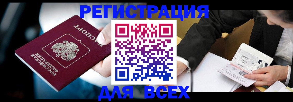 временная регистрация собственник в Северобайкальске
